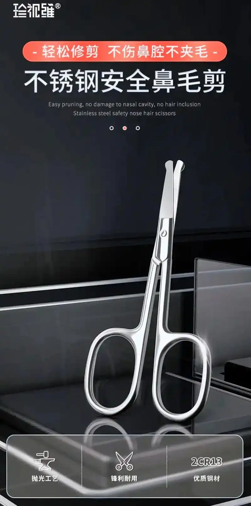 不锈钢鼻毛剪刀修剪器