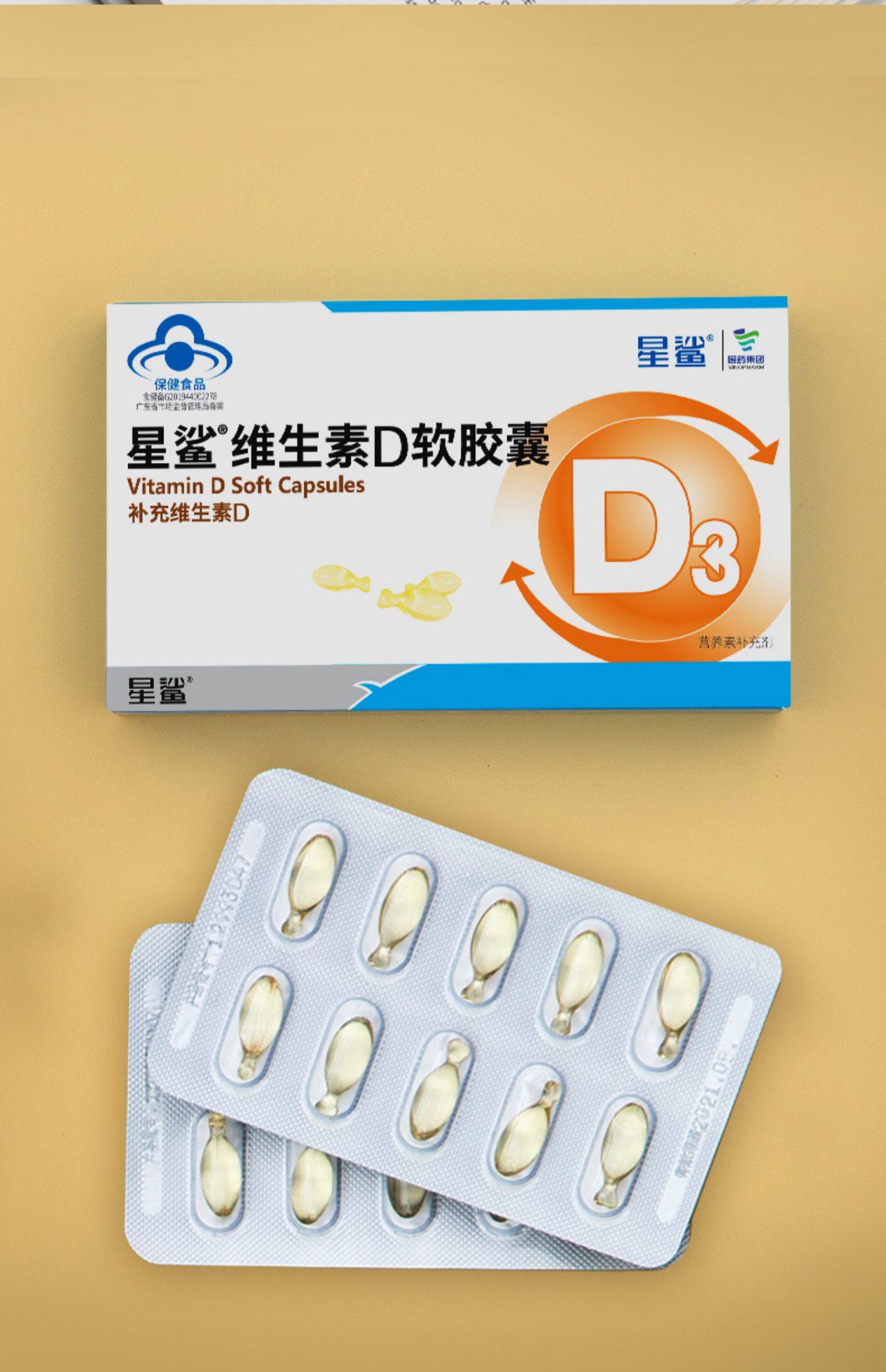 星鲨维生素d3婴儿胶囊维生素d滴剂儿童补钙新生儿成人孕妇婴幼儿