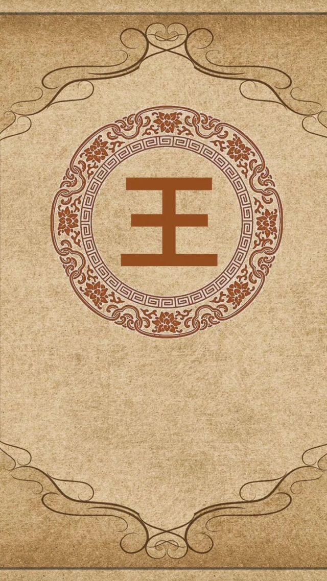 书法百家姓,王姓,你有认识的吗