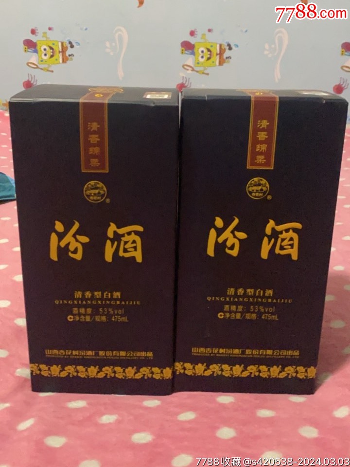 7788收藏__收藏热线>首页>拍卖>老酒收藏>汾酒_价格200元【友谊老酒店