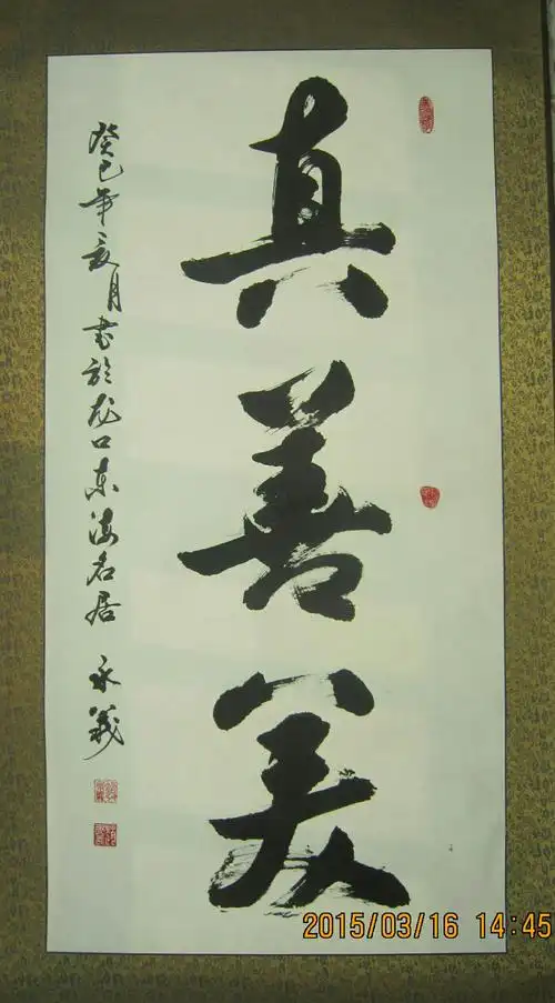 【春风】---三字书法作品集