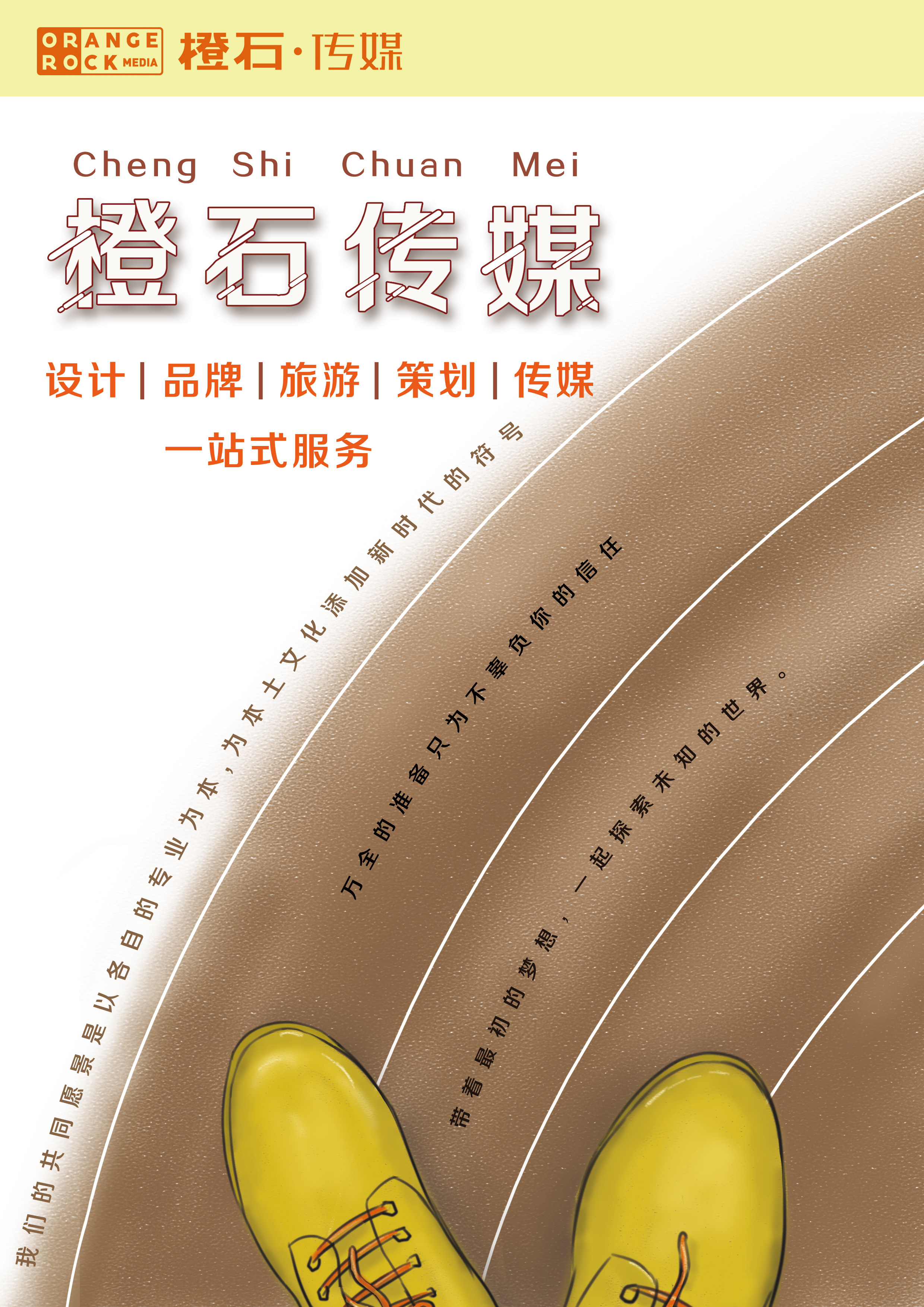 传媒公司的插画海报