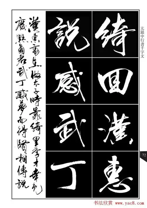 当代名家书法字帖欣赏·《亢银中行书千字文》  - 春晖 - 春晖的博客