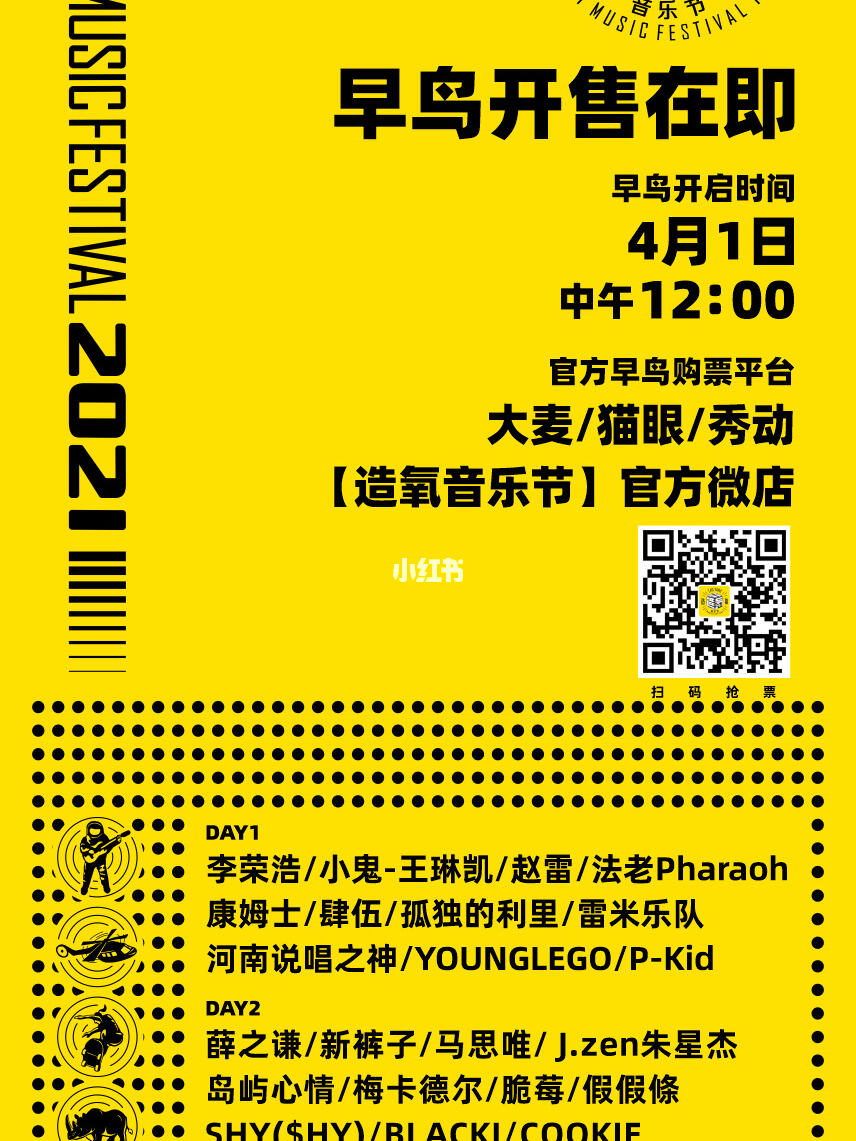 造氧音乐节需要票私聊_音乐节_娱乐_音乐