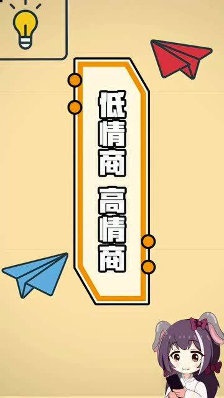 奇葩梗百科第379期低情商vs高情商