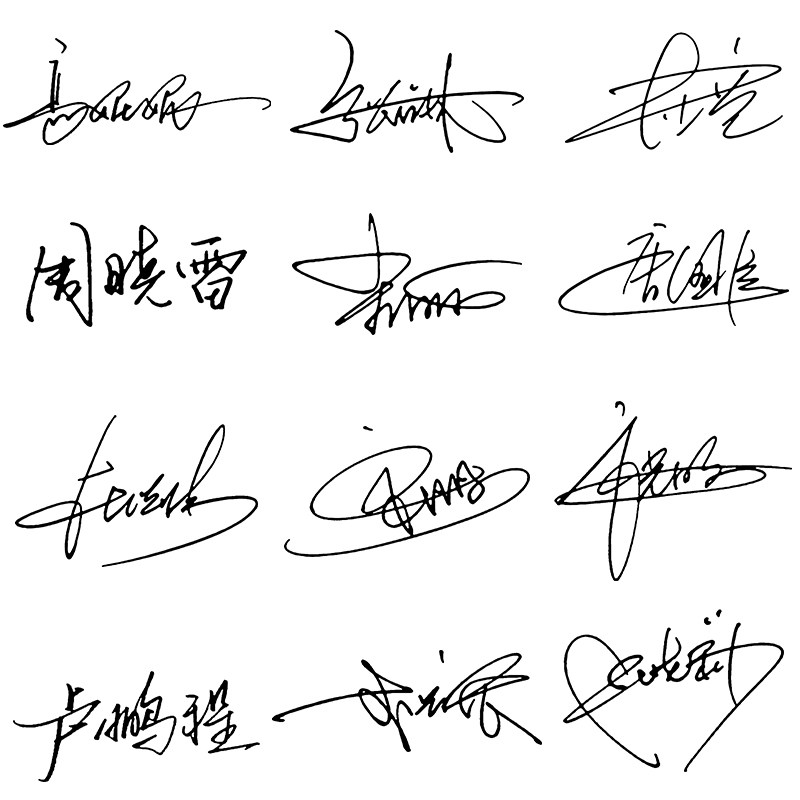 专业签名设计手写真人商务英文明星艺术个性名字个性签名