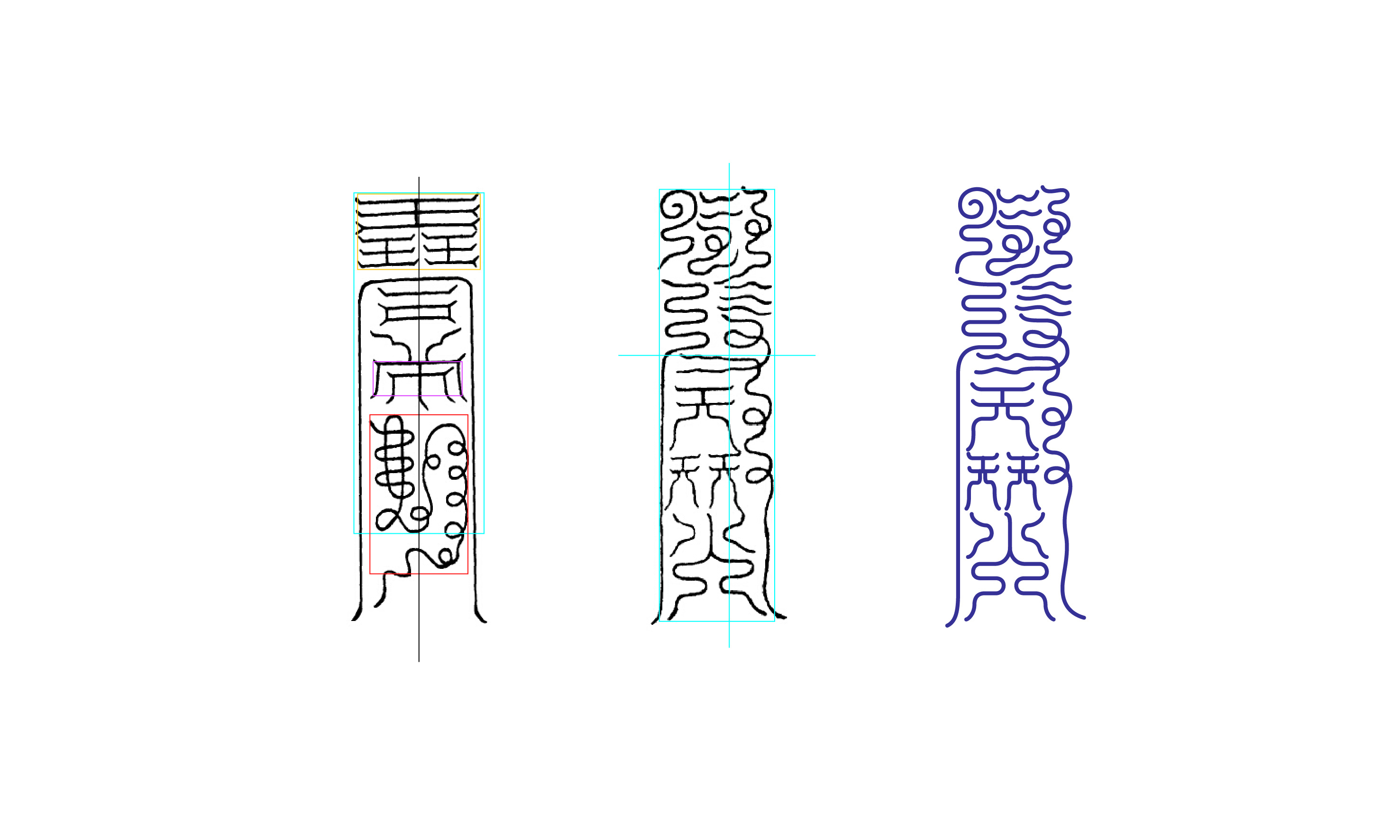 浅析道教符箓的设计语言与应用(非宗教贴)