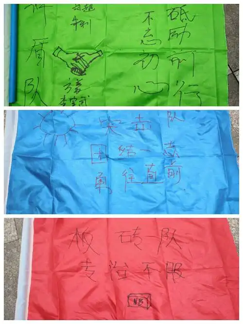 队旗展示-将团队名称,口号设置,瞄准目标,形成团队战斗力.