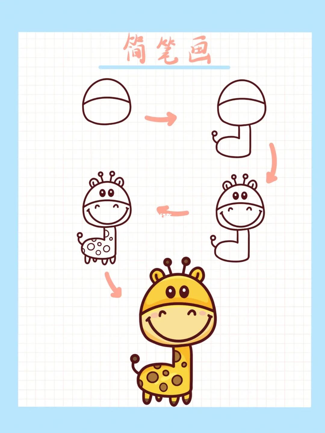 长颈鹿  #简笔画教程  #动物园  #简笔画