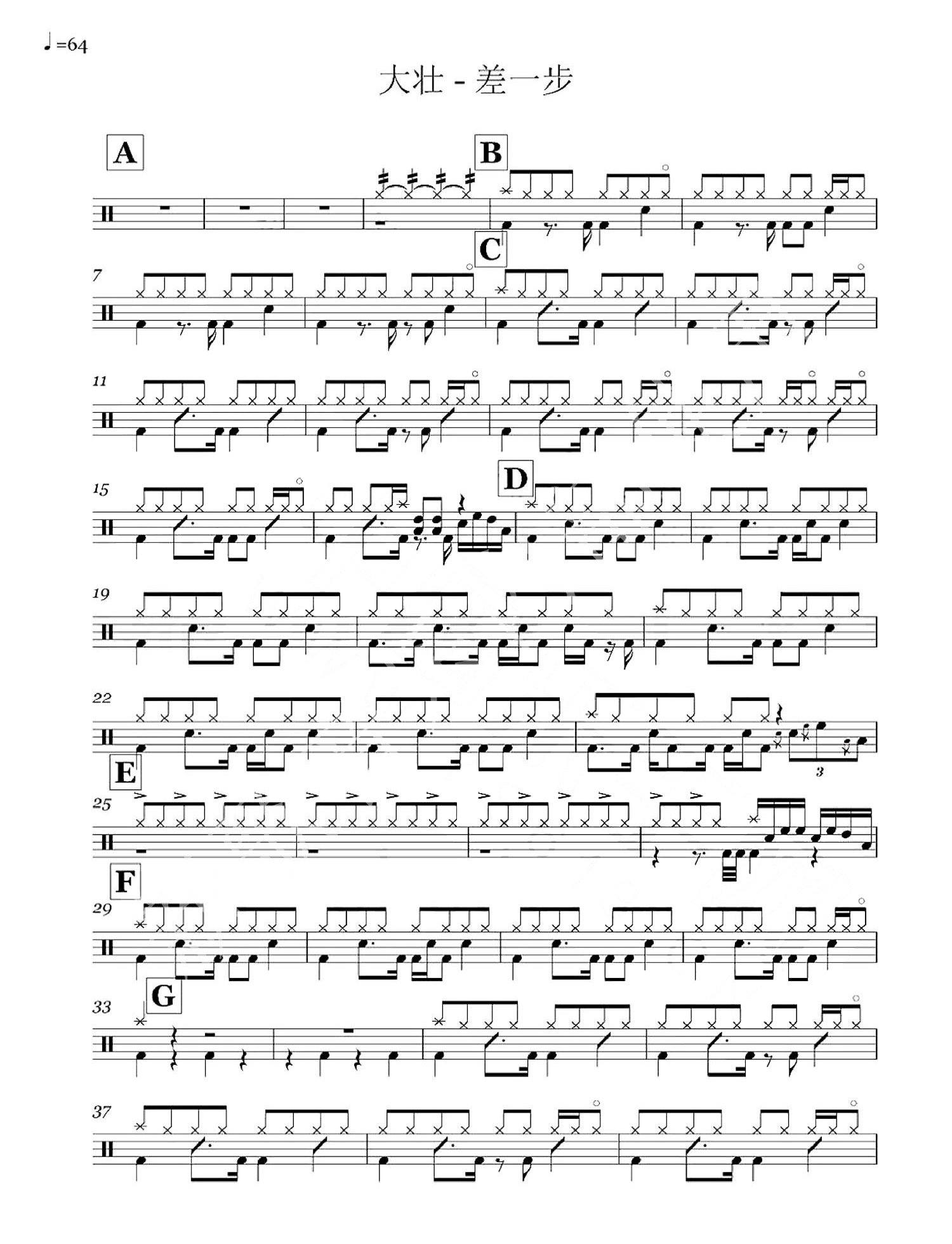 大壮差一步鼓谱架子鼓谱