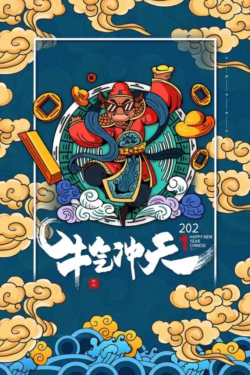 牛年壁纸海报