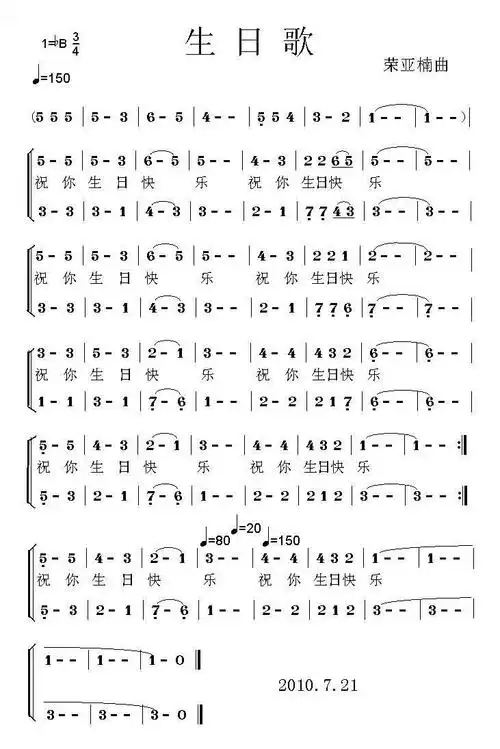 生日歌
