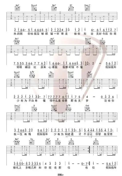 《年少有为》吉他谱_李荣浩_g调原版六线谱_吉他弹唱教学
