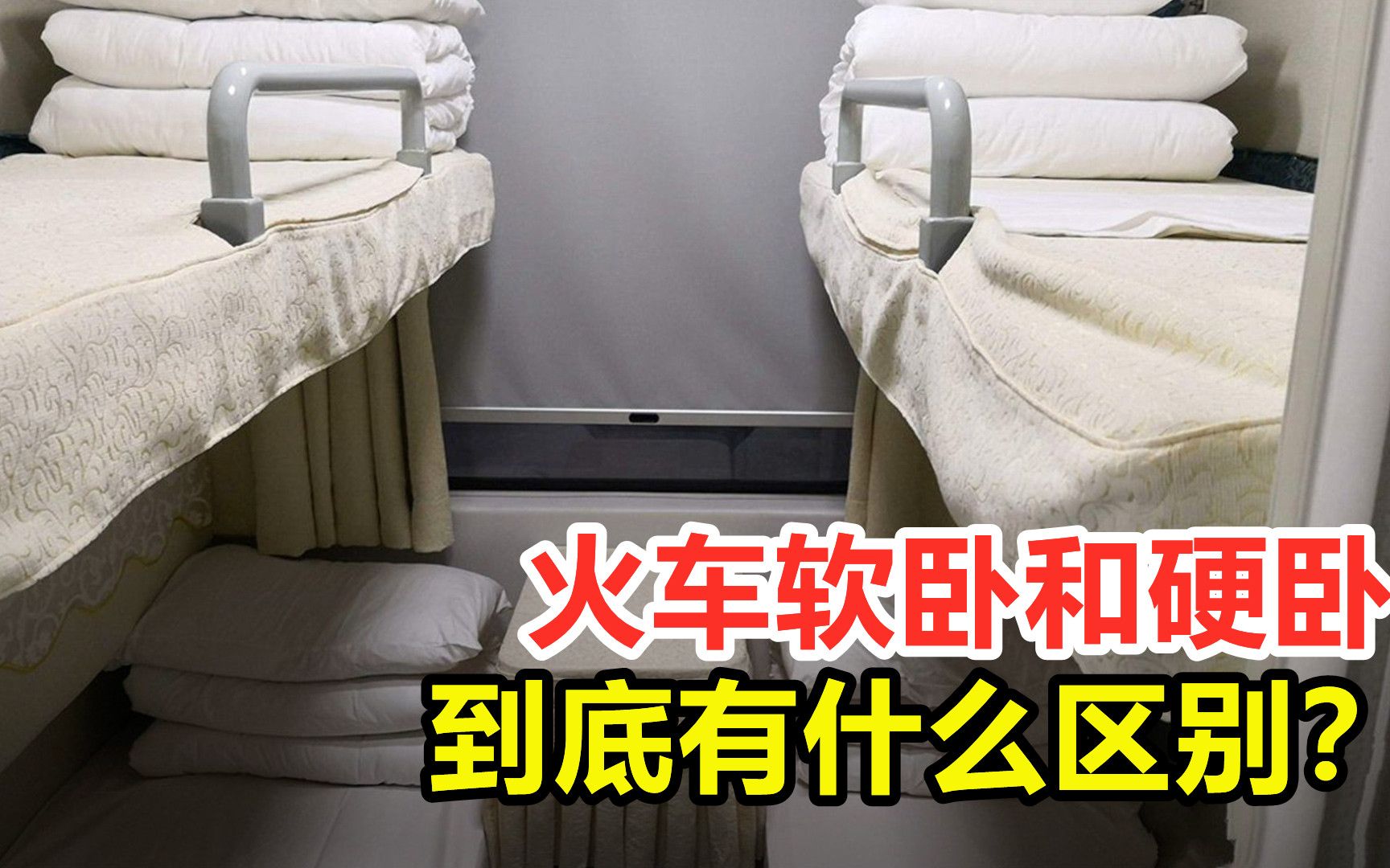 火车软卧为何比硬卧贵同样是卧铺它们有什么区别