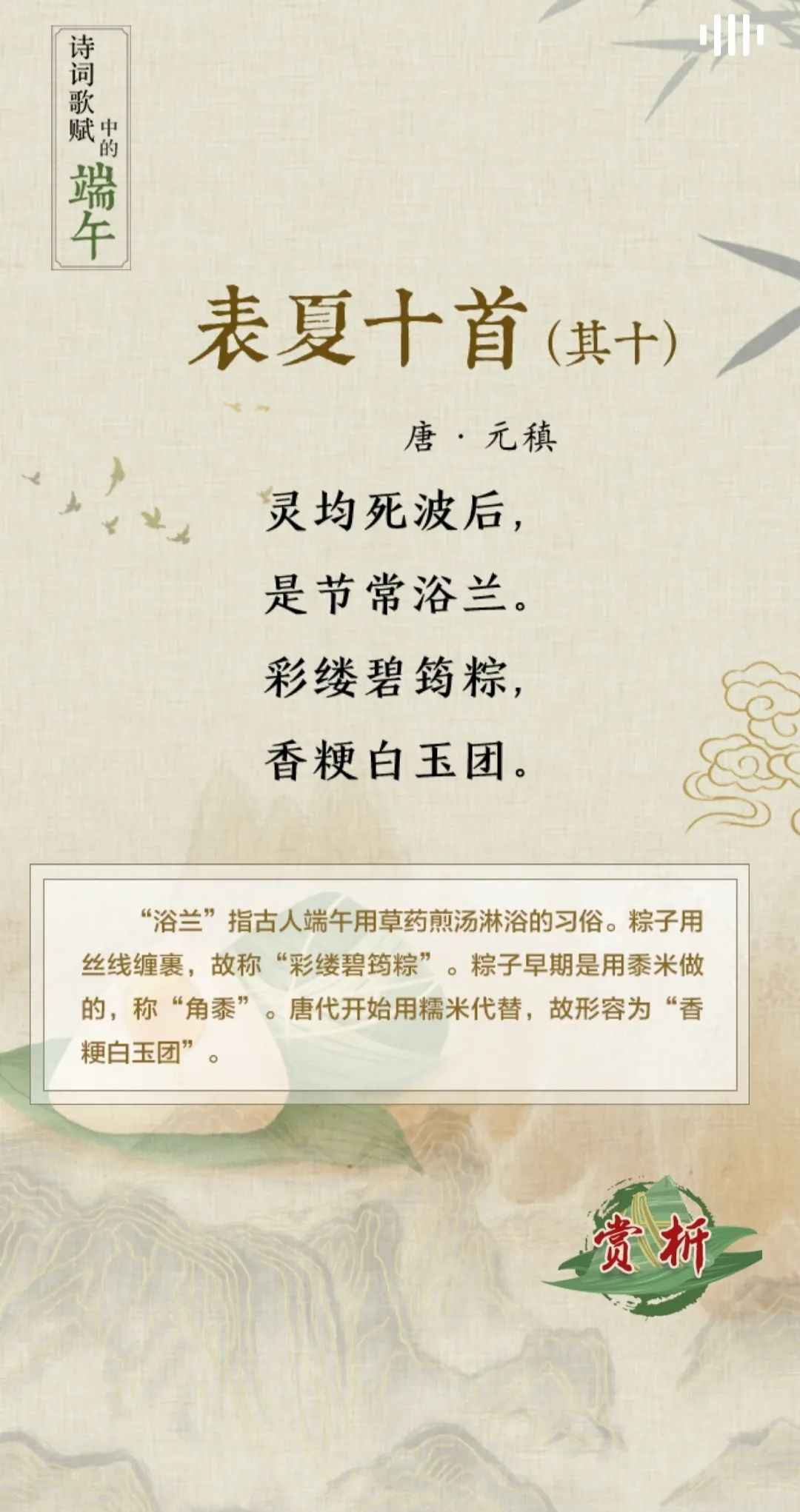 h5丨诗词歌赋中的端午