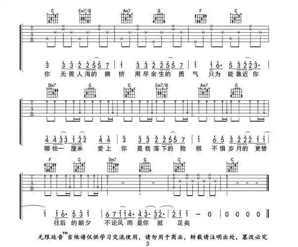 勇气吉他谱-棉子《勇气》c调原版六线谱