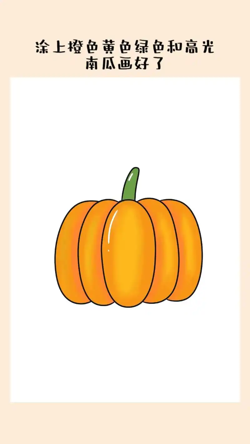 南瓜简笔画#简笔画 #一 - 抖音