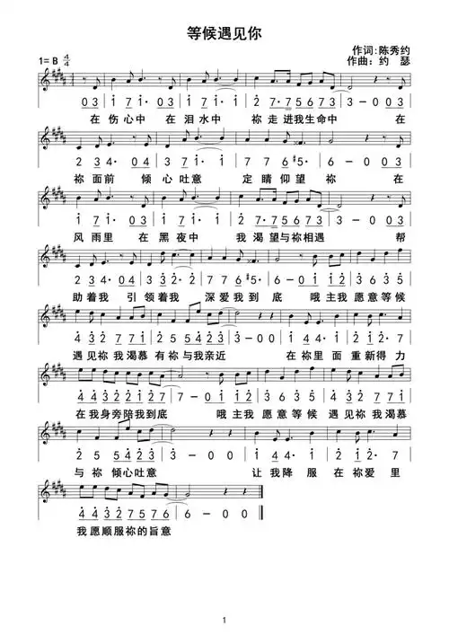 等候遇见你 - 刘思惠原创歌谱_歌谱网