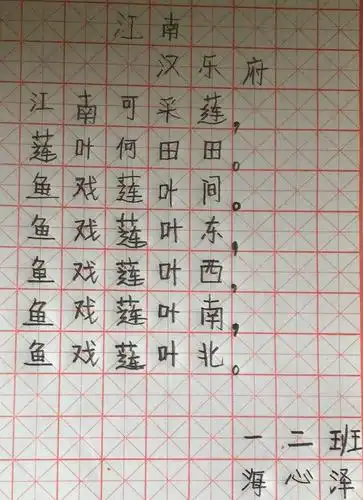 新乡市红旗区实验小学一年级(二)班硬笔书法比赛!