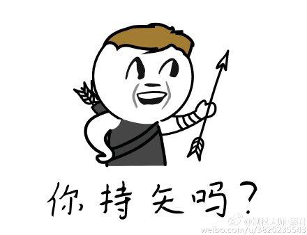 搞笑弓箭搞怪你持矢吗gif动图_动态图_表情包下载_soogif