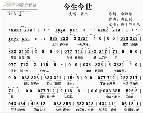 跪求张杰 今生今世 钢琴谱 要完整的伴奏 跪求了.