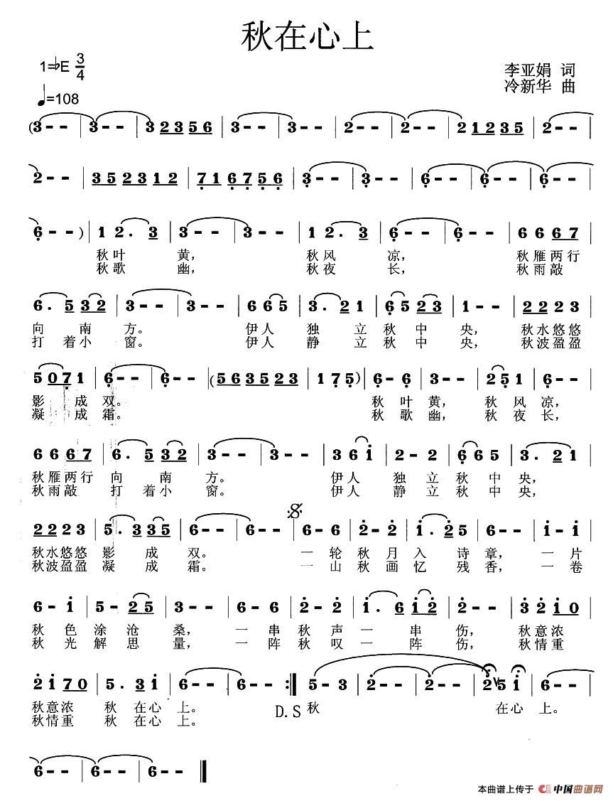 秋在心上李亚娟词冷新华曲