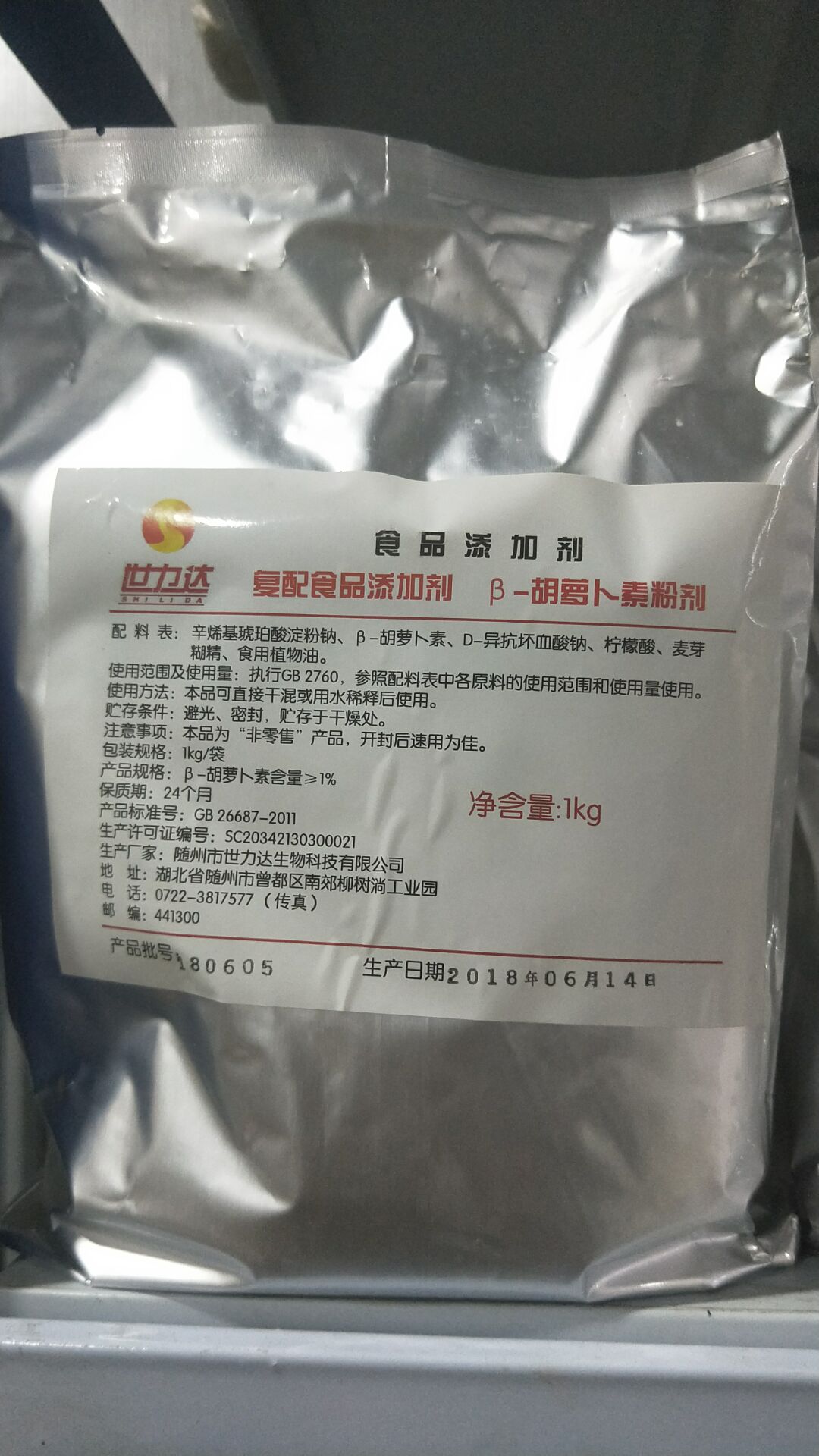供应食品级β胡萝卜素 复配食品添加剂