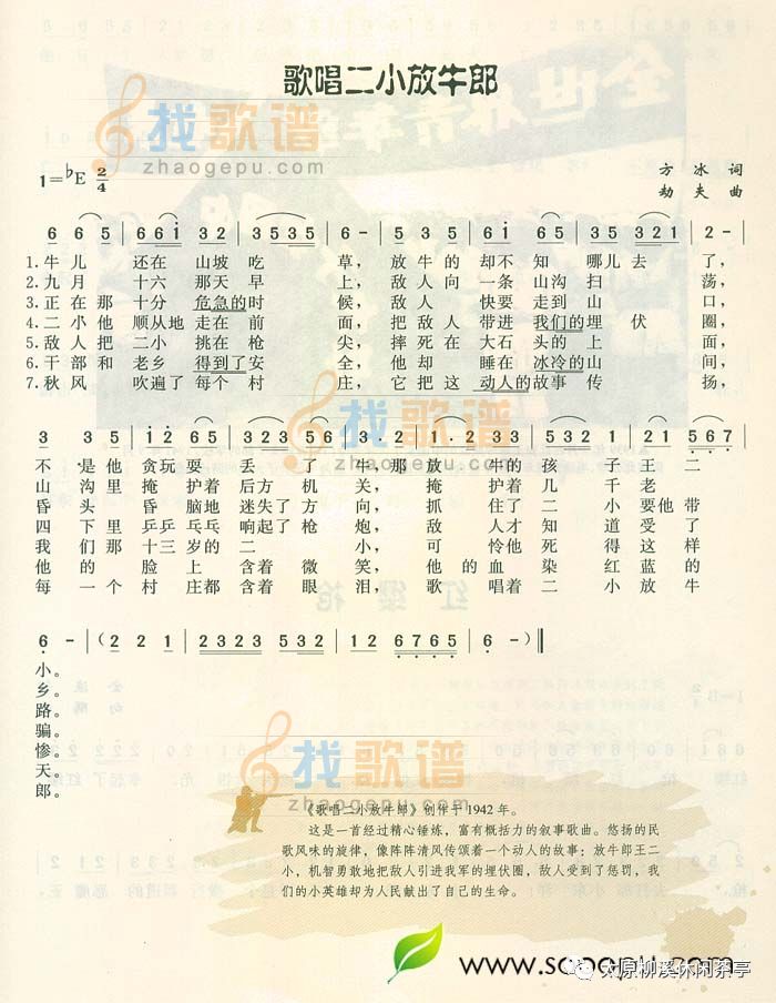 音乐赏析红色经典歌曲歌唱二小放牛郎