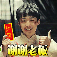 谢谢老板多谢老板感恩感谢红包gif动图_动态图_表情包下载_soogif