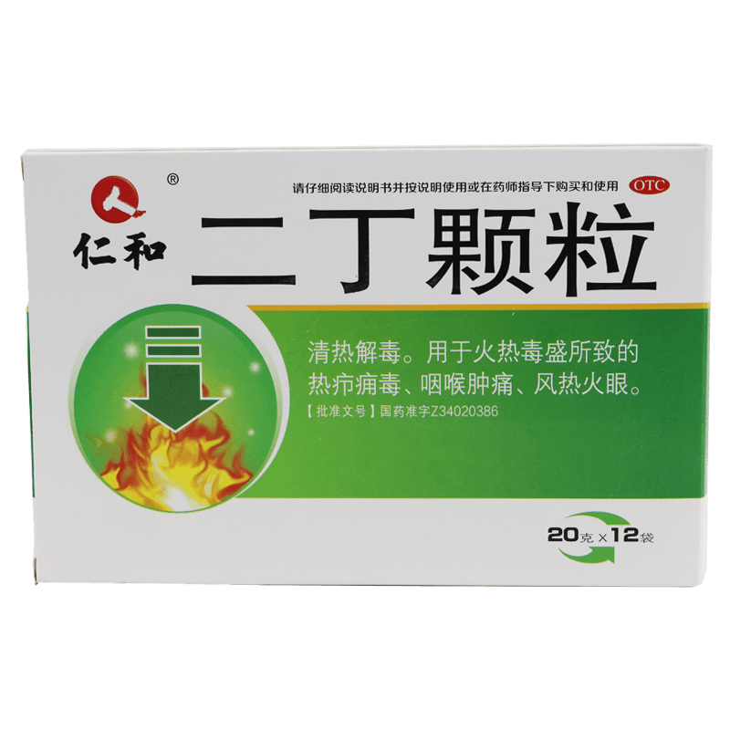仁和 二丁颗粒 20g*12袋 /盒 用于咽喉肿痛 风热火眼 热疖痈毒 清热