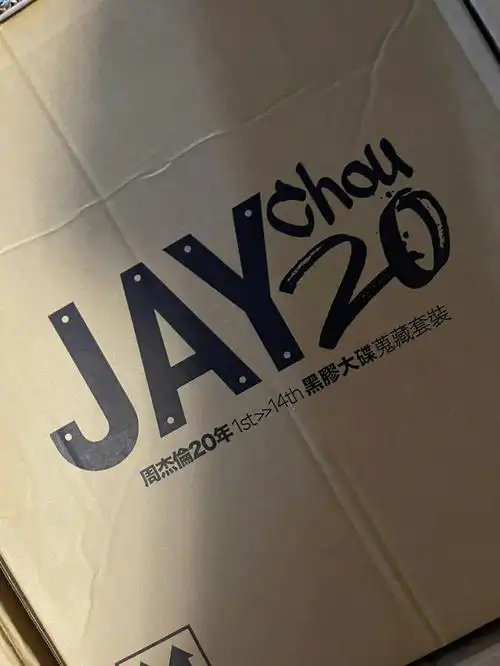 周杰伦二十周年黑胶有无大佬帮忙鉴定真假