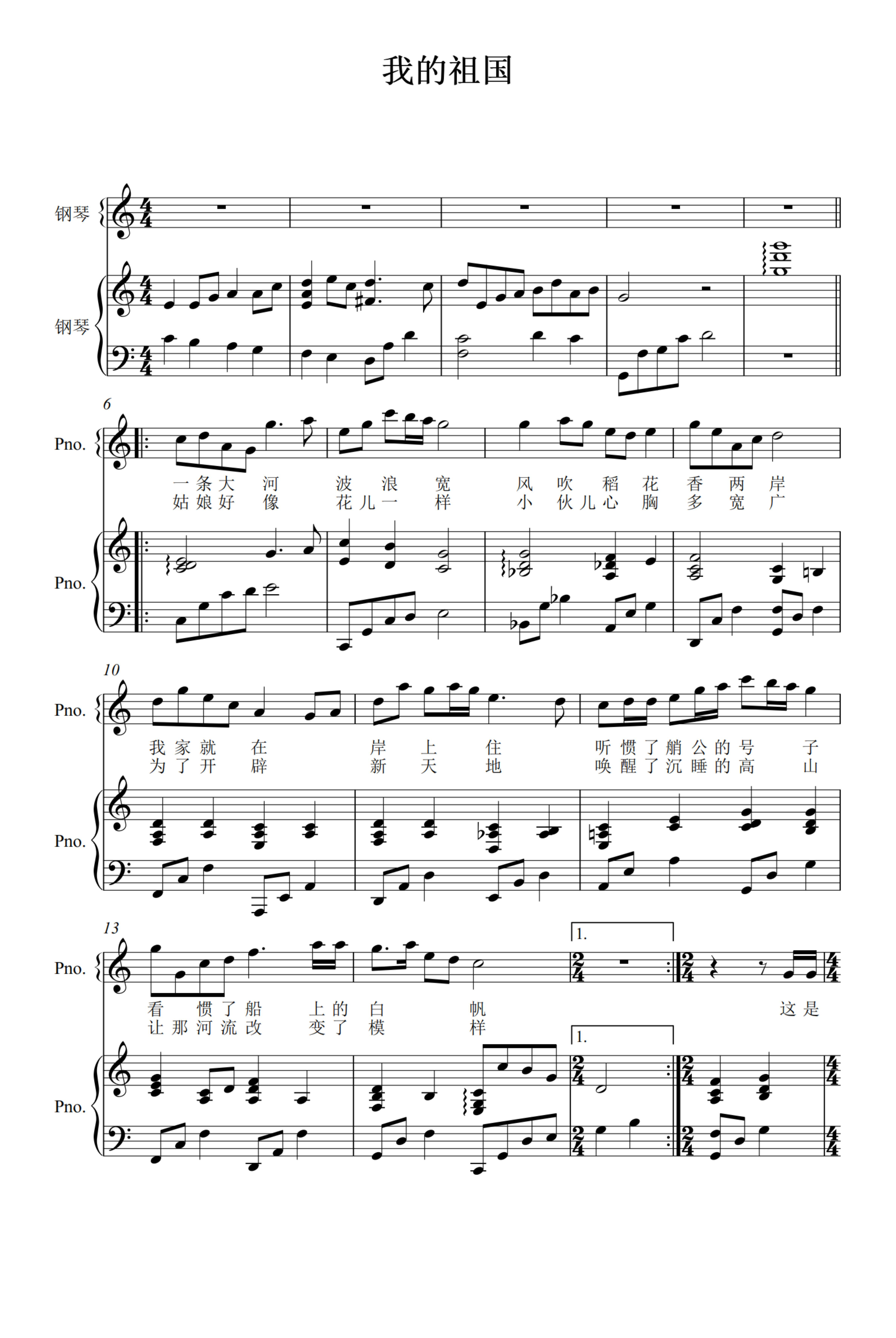 我的祖国钢琴谱_郭兰英_c调_弹唱谱钢琴谱伴奏谱五线谱_钢琴谱|钢琴