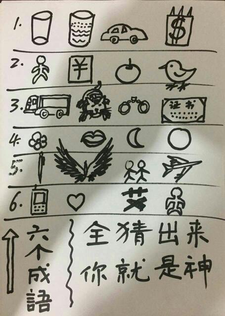 看图猜字答案及图片
