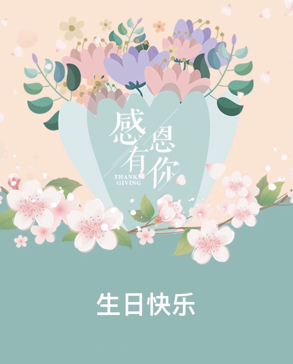 祝自己生日快乐的句子_祝女儿生日快乐的句子_祝生日快乐的句子暖心