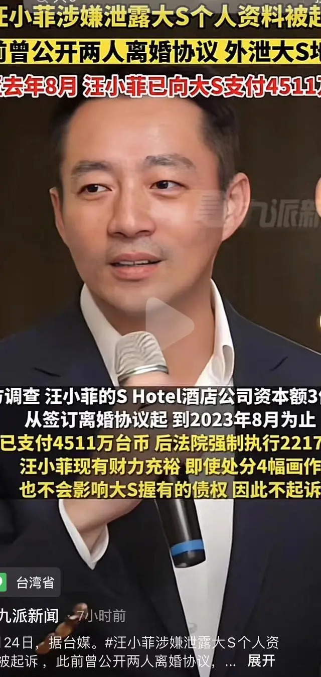 汪小菲又被前妻大s提告,不过这次貌似大s没有占到多大的赢面?