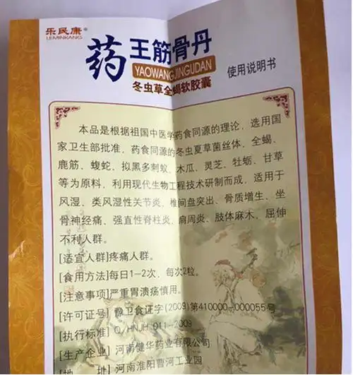 药王筋骨丹重庆药王筋骨丹价格真的低