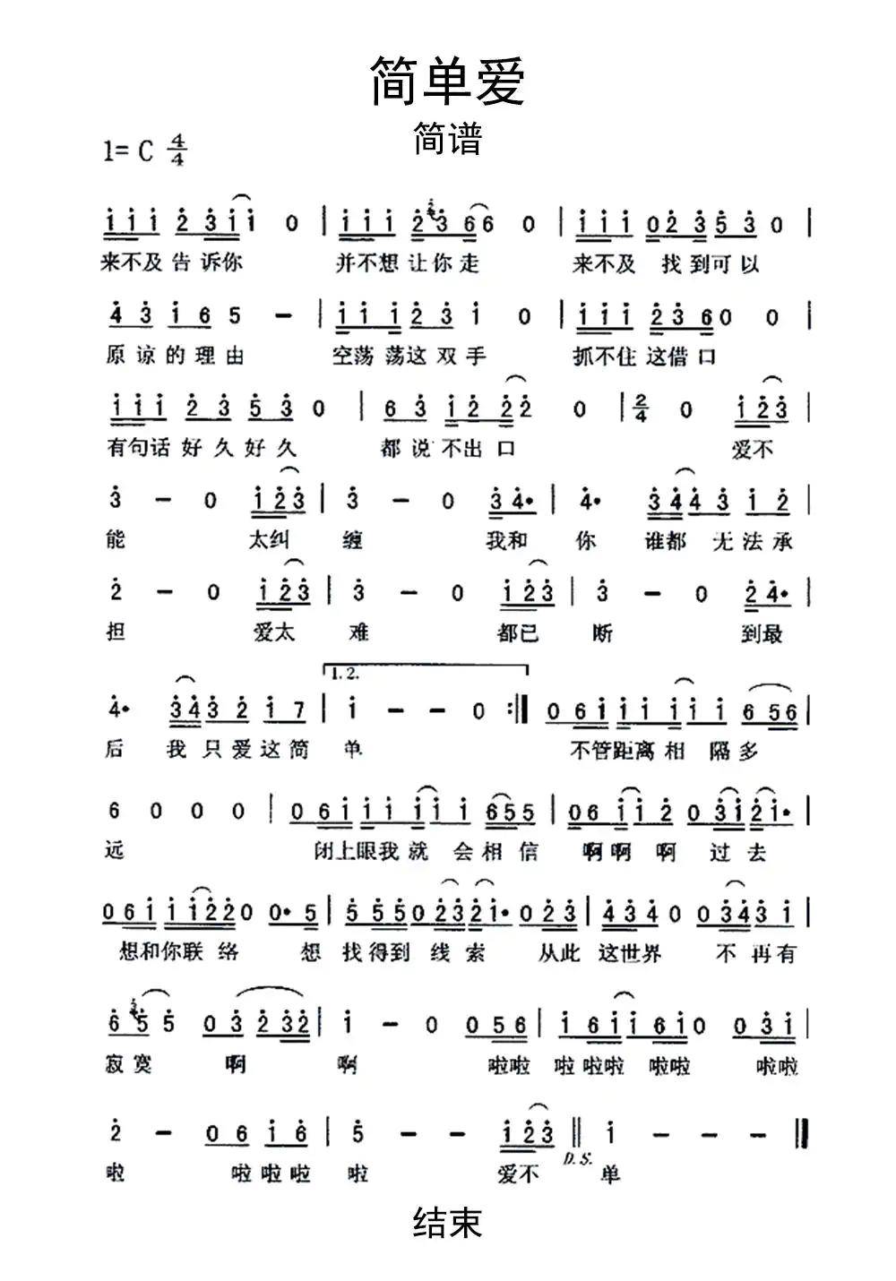 简单爱简谱乐谱