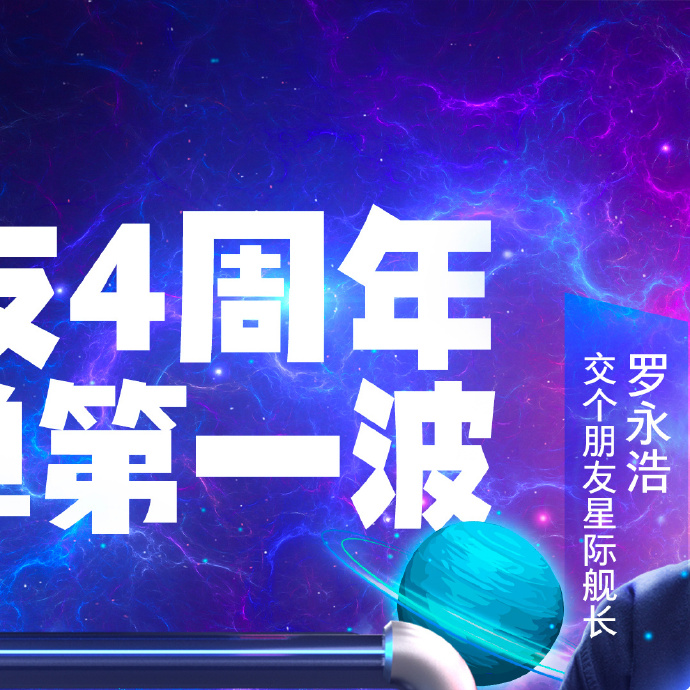 #交个朋友四周年##交个朋友淘宝直播间#