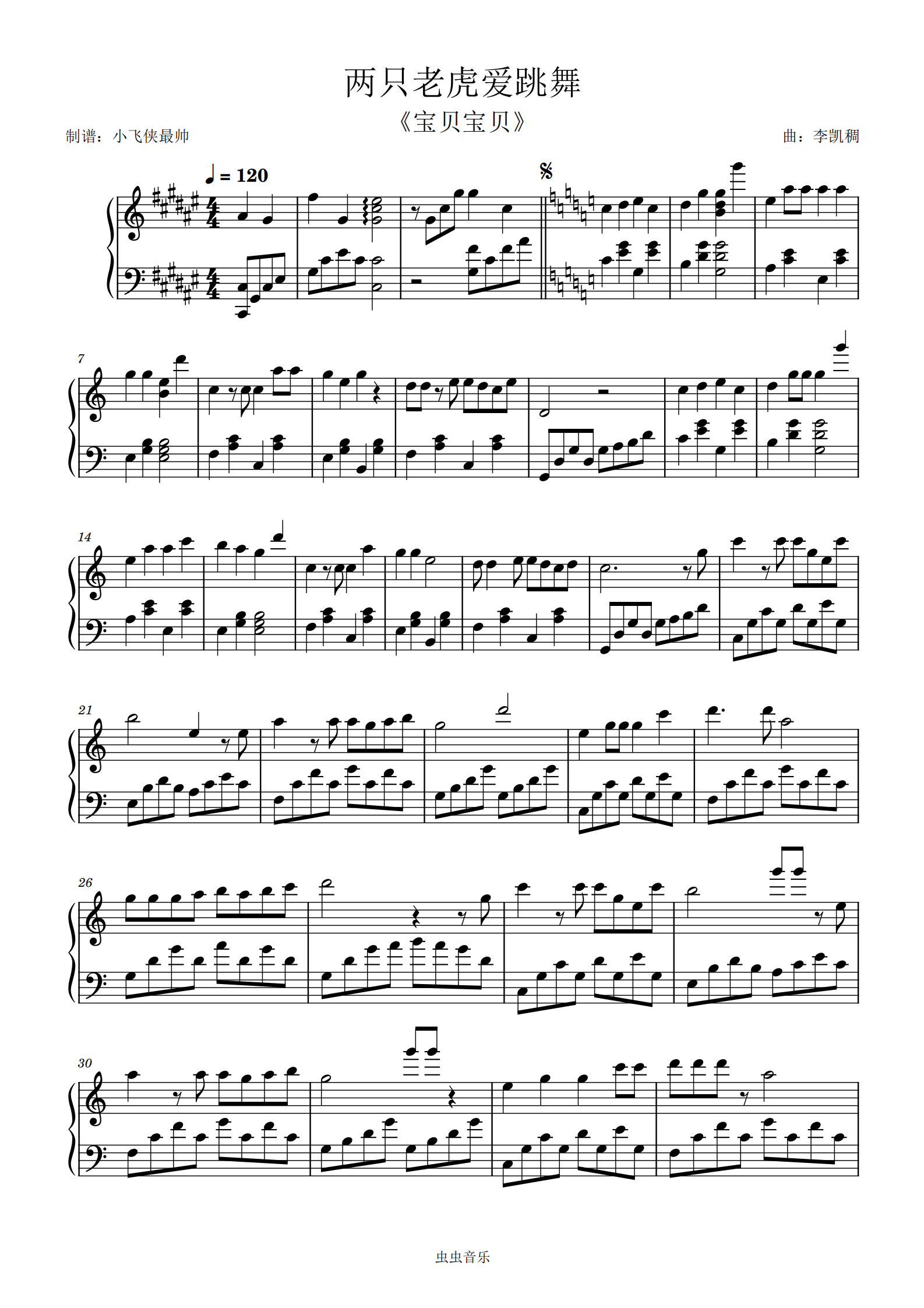 两只老虎爱跳舞--《宝贝宝贝》梗曲版钢琴谱-c调-虫虫乐谱