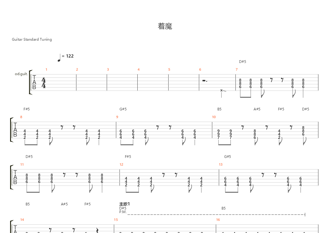 相关吉他谱吉他谱信息歌曲标题:着魔标签:solo,电吉他,双吉他,鼓谱