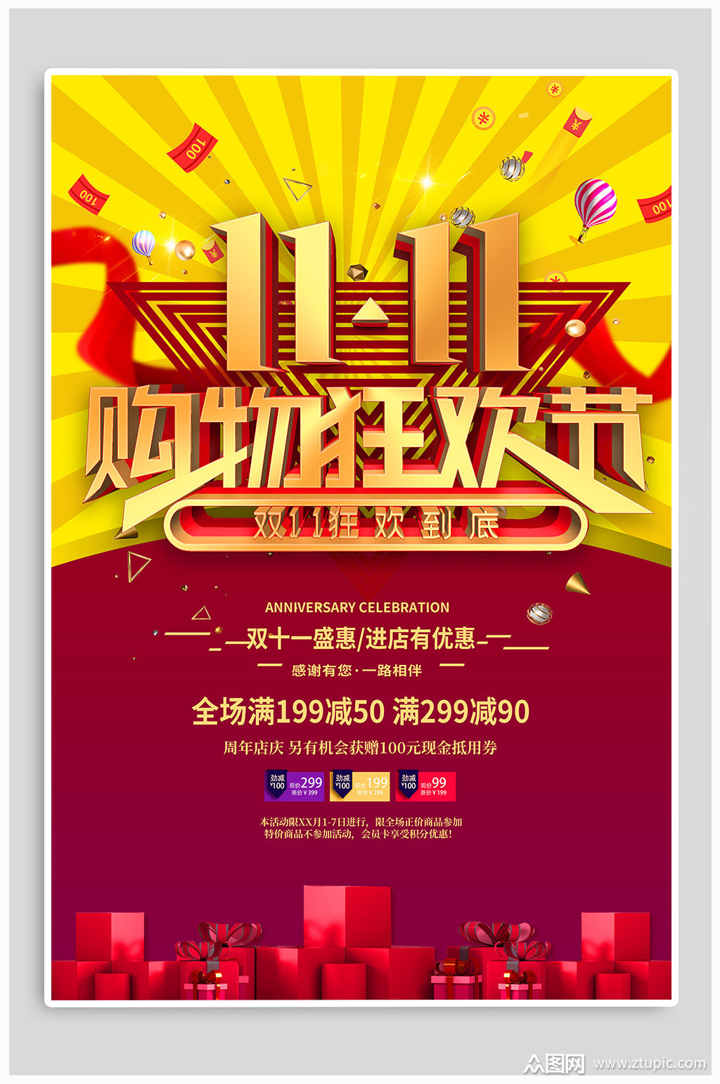 双11促销宣传海报素材