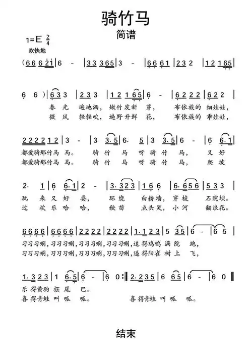 骑竹马歌词简谱第1页