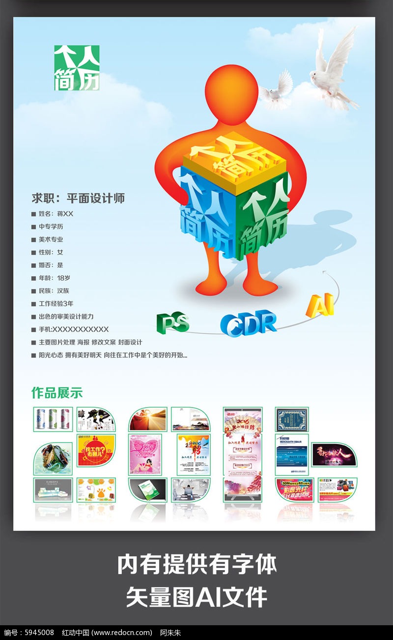 原创设计稿 海报设计/宣传单/广告牌 求职简历 大学生个人简历 素材