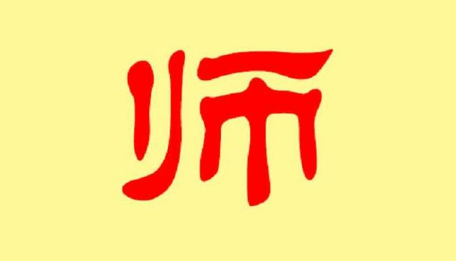 师姓的起源