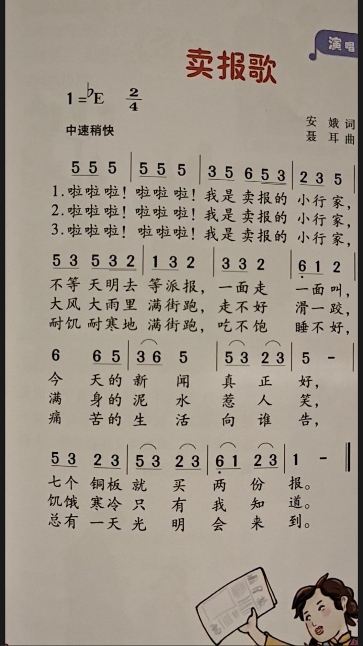 简谱卖报歌选自小学音乐教材