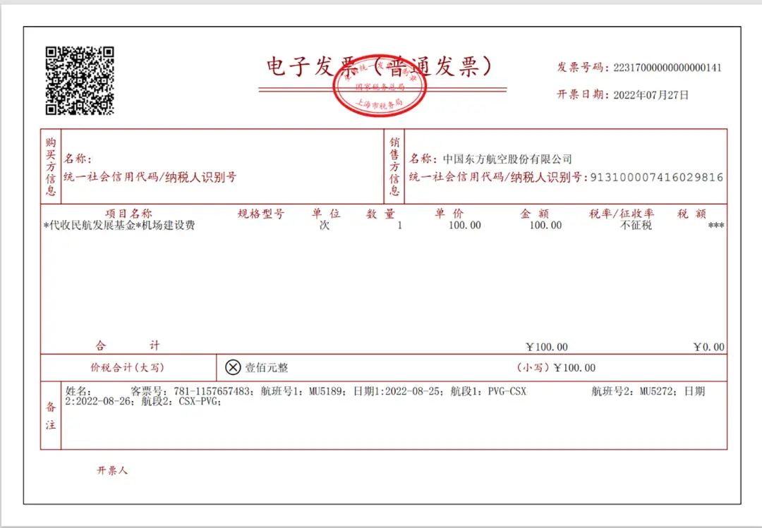 最新:飞机票报销凭证和抵扣_运输_旅客_电子