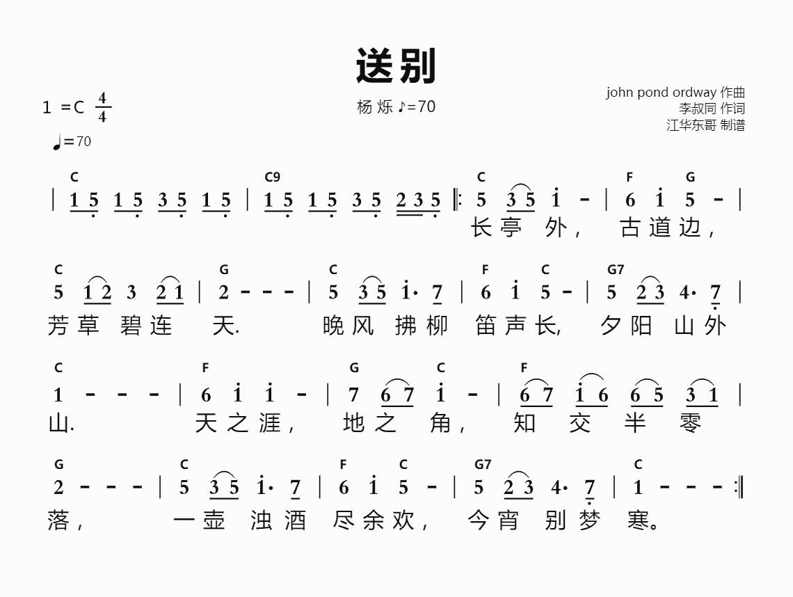 送别智能简谱杨烁7870