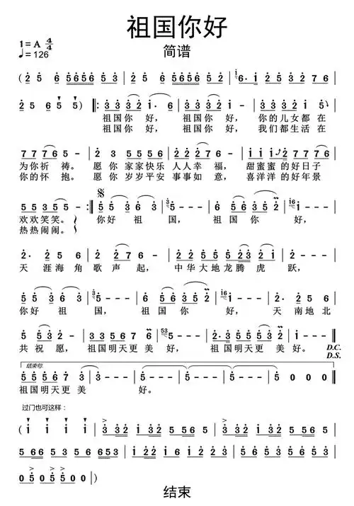 祖国你好简谱第1页