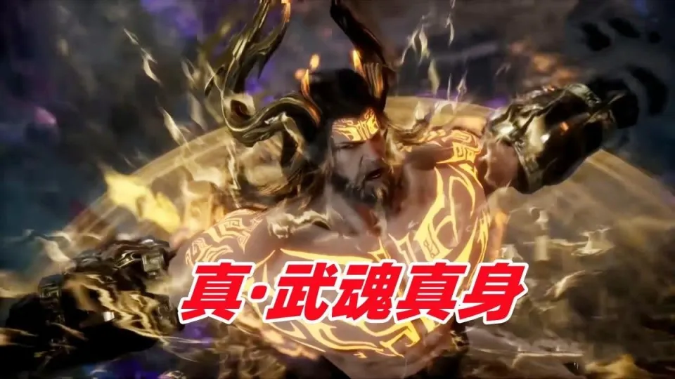 二代七怪武魂真身提前登场,后期动画如何制作,玄机还有大招吗_腾讯