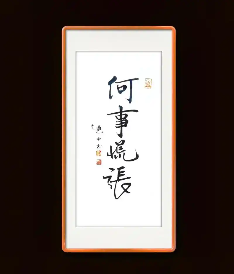 余生很长 何事慌张 .这是成都铁象寺水街陈锦茶铺的店招.不辜 - 抖音